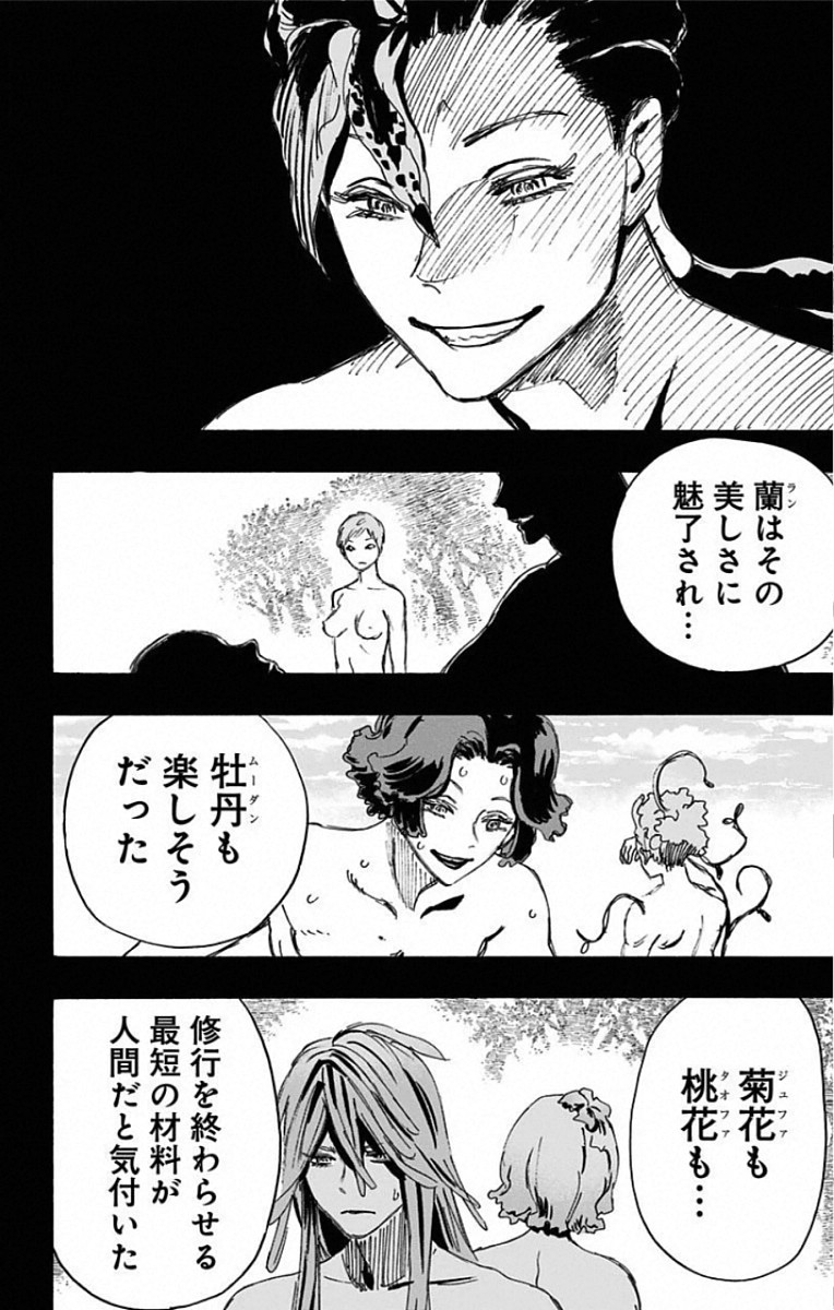 Jigokuraku (KAKU Yuuji) - Chapter 81 - Page 6