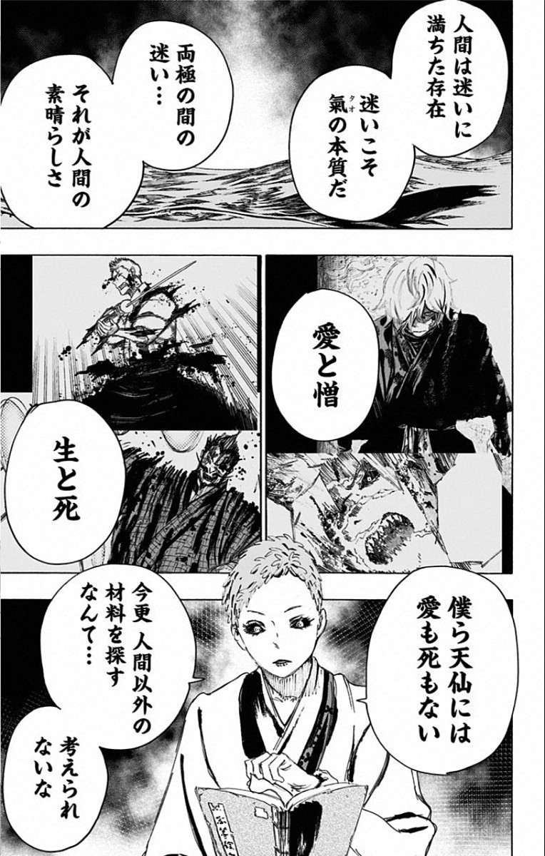 Jigokuraku (KAKU Yuuji) - Chapter 81 - Page 7