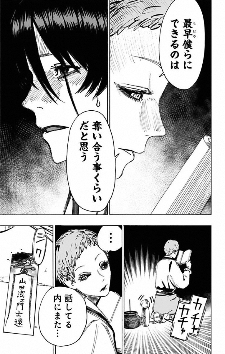 Jigokuraku (KAKU Yuuji) - Chapter 81 - Page 9