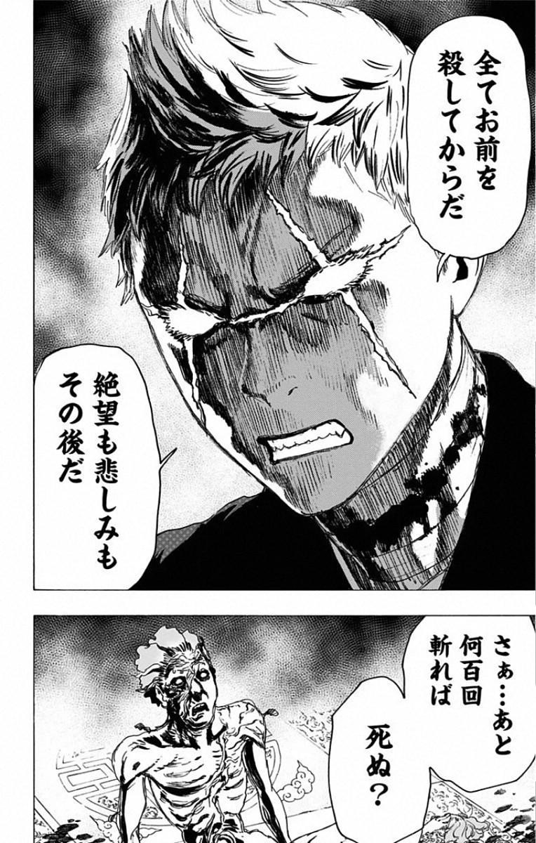 Jigokuraku (KAKU Yuuji) - Chapter 82 - Page 14