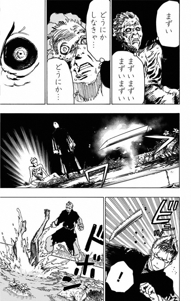 Jigokuraku (KAKU Yuuji) - Chapter 82 - Page 15