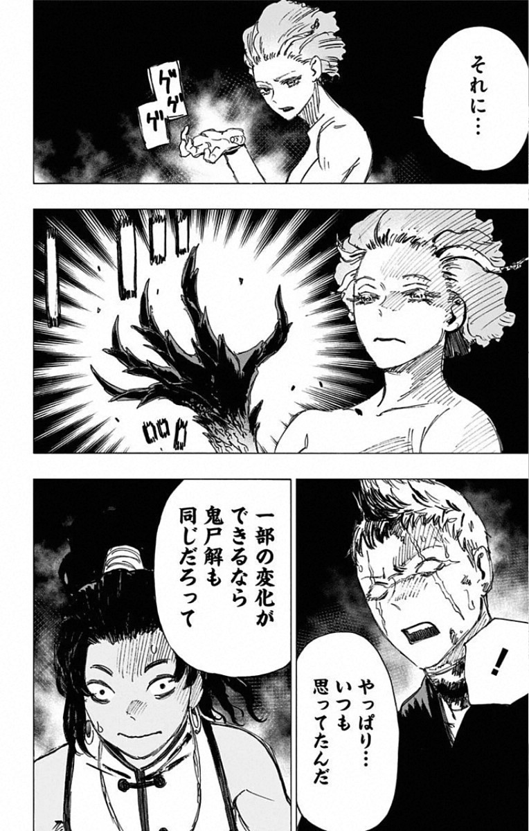 Jigokuraku (KAKU Yuuji) - Chapter 82 - Page 18