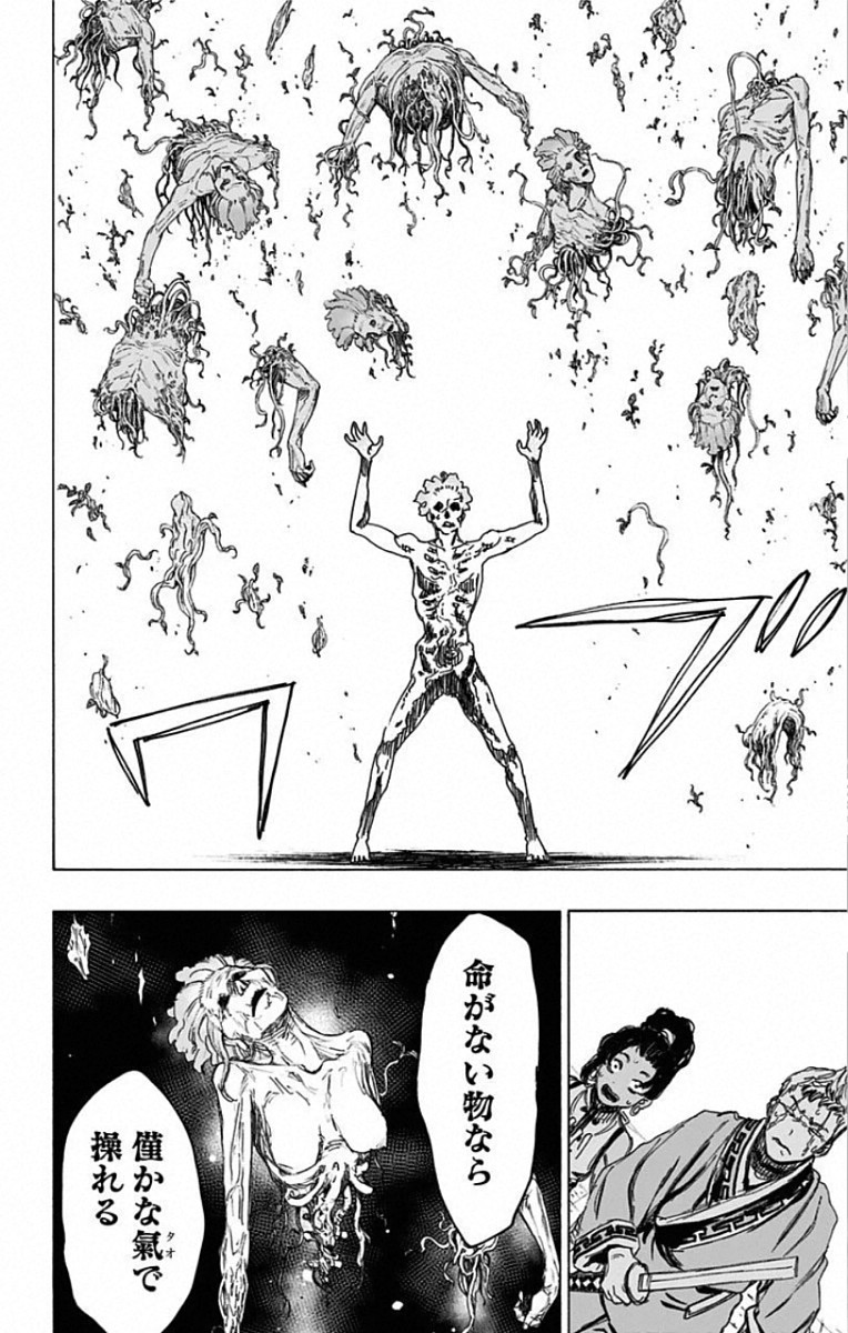 Jigokuraku (KAKU Yuuji) - Chapter 82 - Page 2