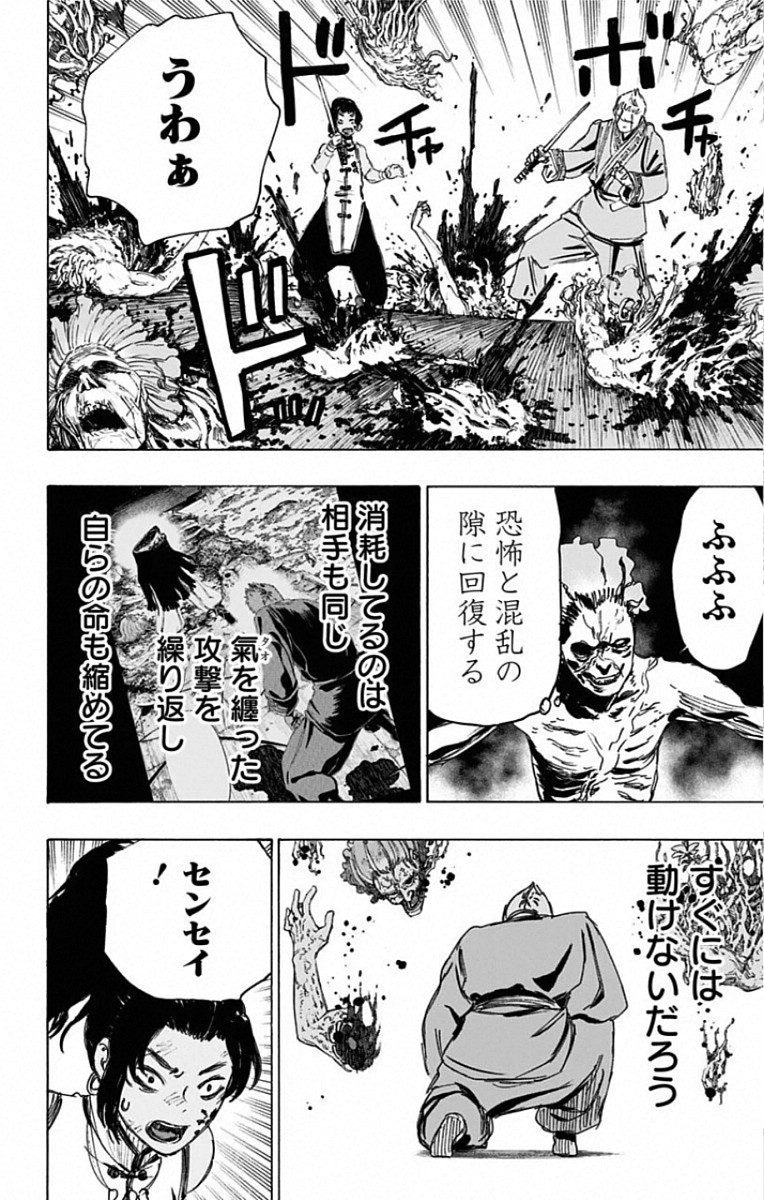 Jigokuraku (KAKU Yuuji) - Chapter 82 - Page 4