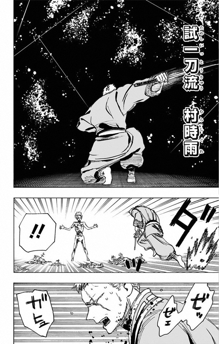 Jigokuraku (KAKU Yuuji) - Chapter 82 - Page 6