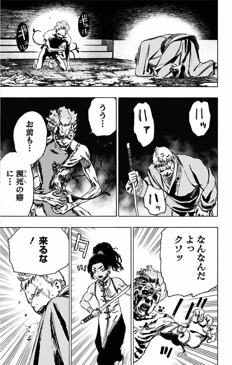 Jigokuraku (KAKU Yuuji) - Chapter 82 - Page 9