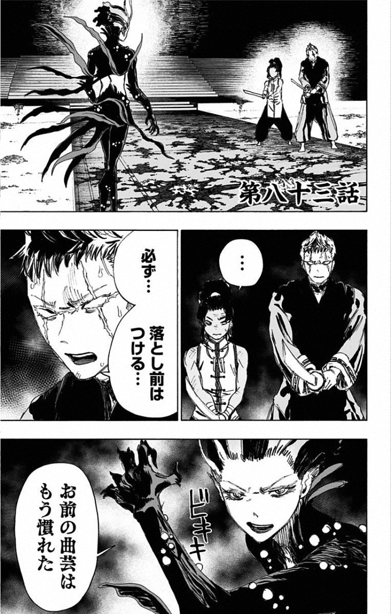 Jigokuraku (KAKU Yuuji) - Chapter 83 - Page 1