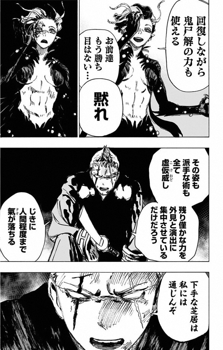 Jigokuraku (KAKU Yuuji) - Chapter 83 - Page 11