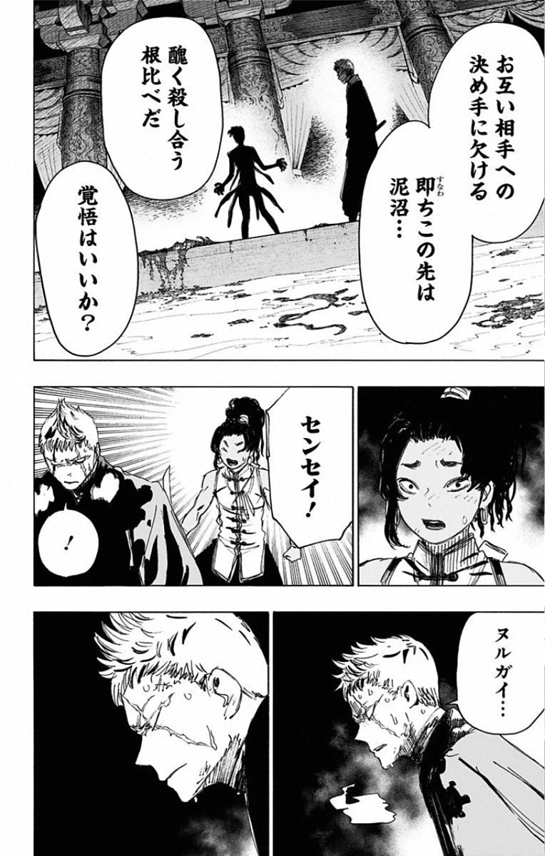 Jigokuraku (KAKU Yuuji) - Chapter 83 - Page 12