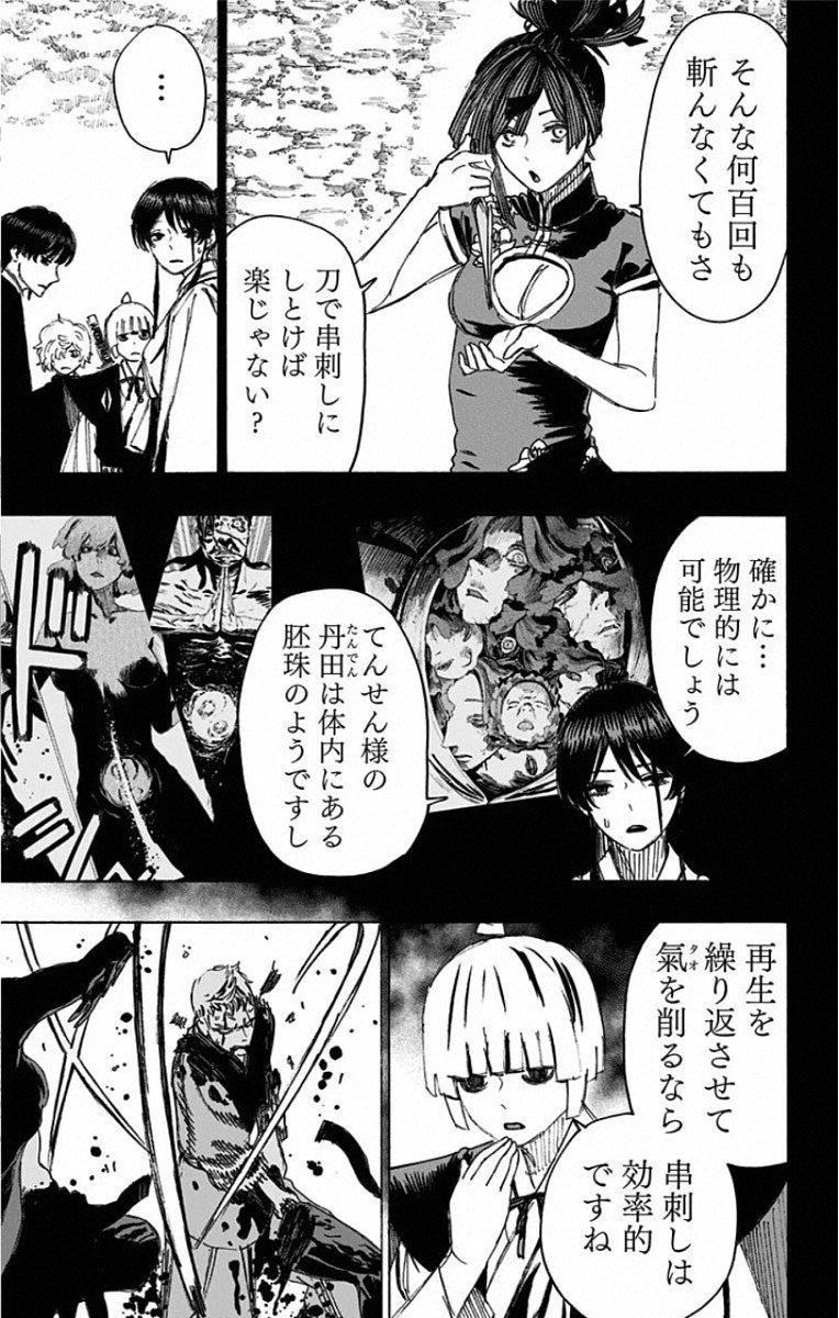 Jigokuraku (KAKU Yuuji) - Chapter 83 - Page 15