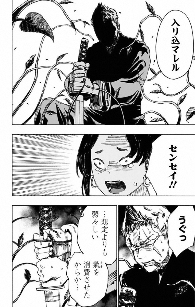 Jigokuraku (KAKU Yuuji) - Chapter 83 - Page 18