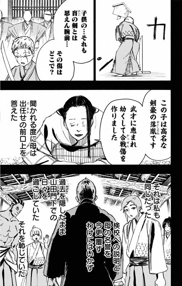 Jigokuraku (KAKU Yuuji) - Chapter 83 - Page 5