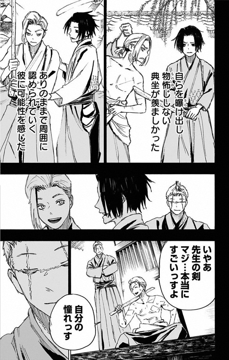 Jigokuraku (KAKU Yuuji) - Chapter 83 - Page 7