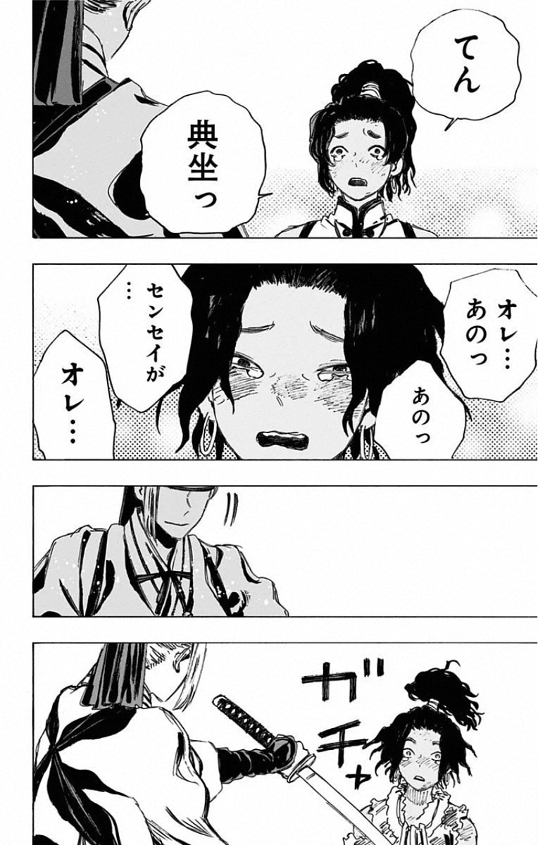 Jigokuraku (KAKU Yuuji) - Chapter 84 - Page 14