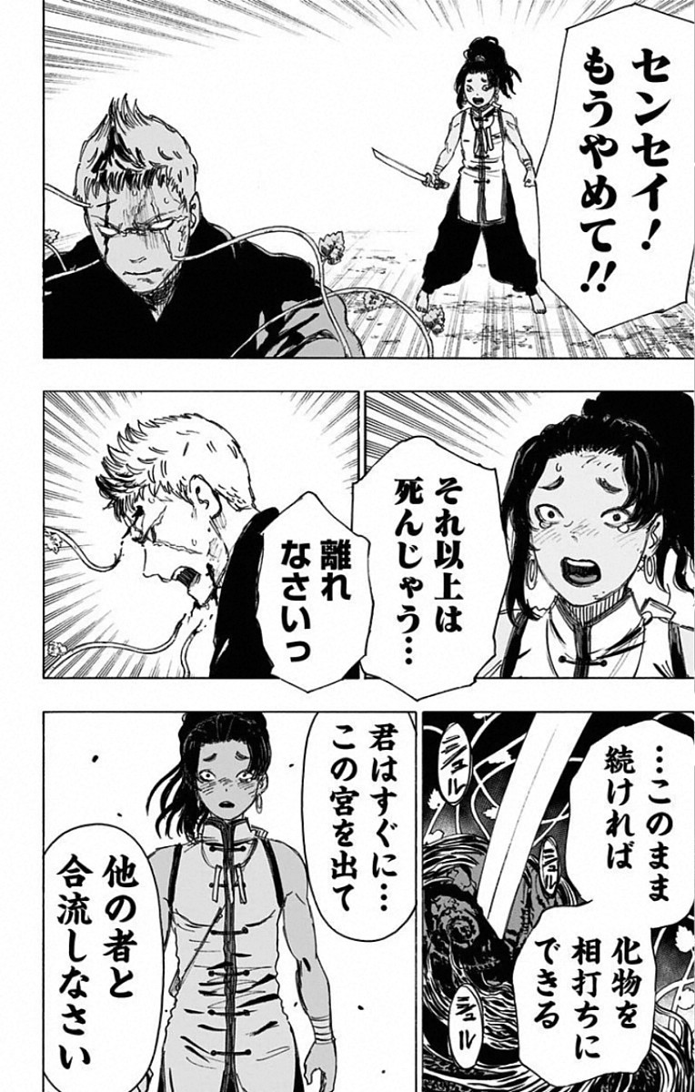 Jigokuraku (KAKU Yuuji) - Chapter 84 - Page 2