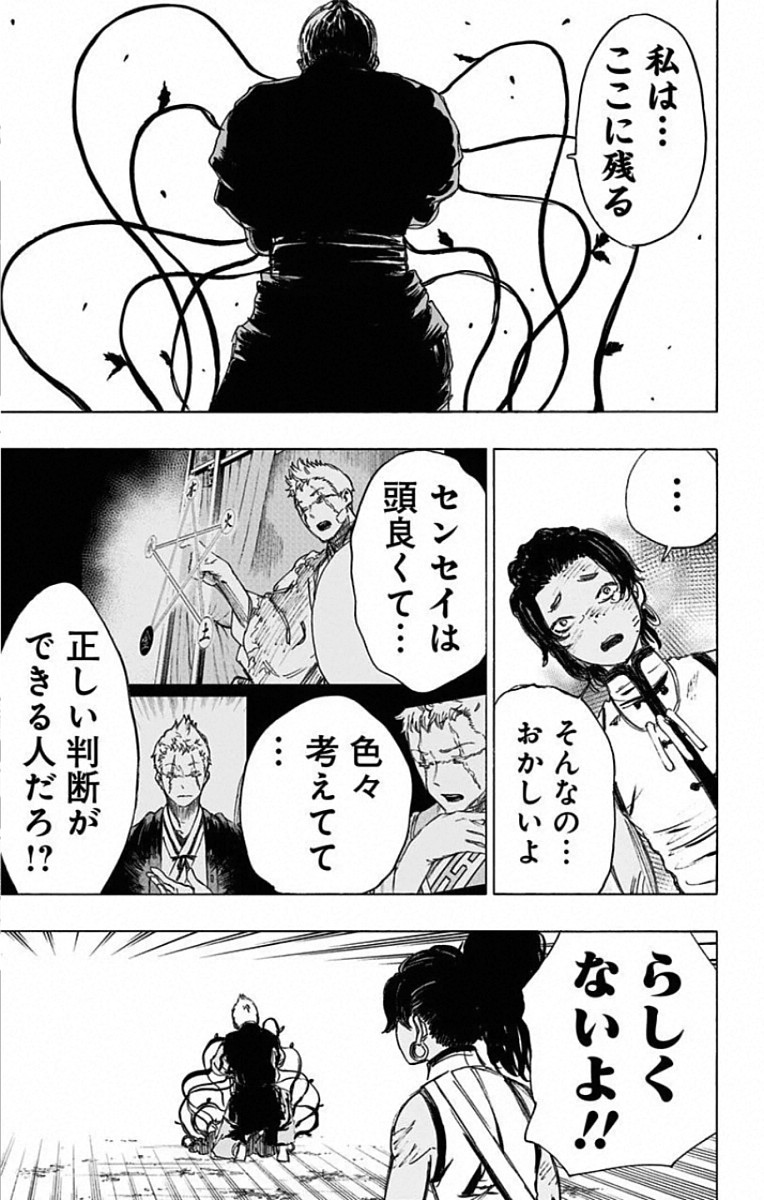 Jigokuraku (KAKU Yuuji) - Chapter 84 - Page 3