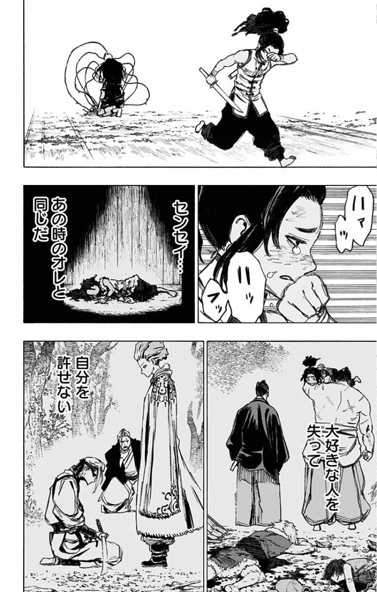 Jigokuraku (KAKU Yuuji) - Chapter 84 - Page 8