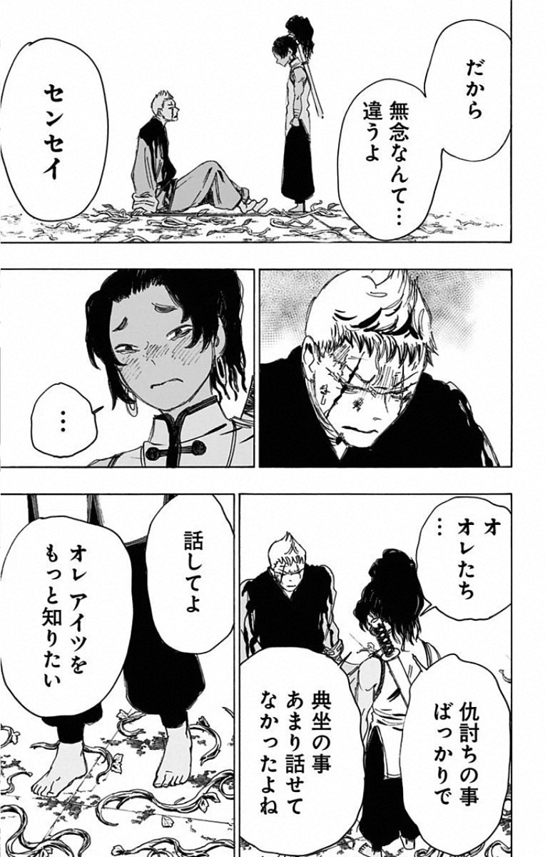 Jigokuraku (KAKU Yuuji) - Chapter 85 - Page 10