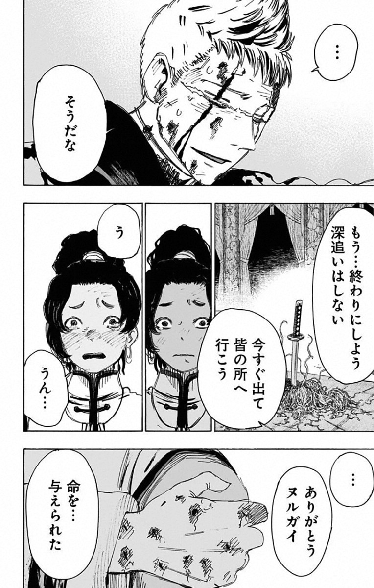 Jigokuraku (KAKU Yuuji) - Chapter 85 - Page 13