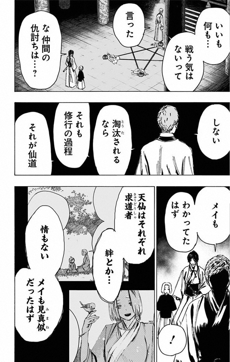 Jigokuraku (KAKU Yuuji) - Chapter 85 - Page 17