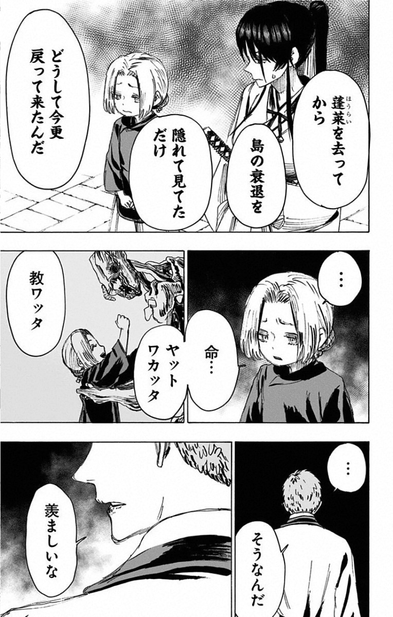 Jigokuraku (KAKU Yuuji) - Chapter 85 - Page 18