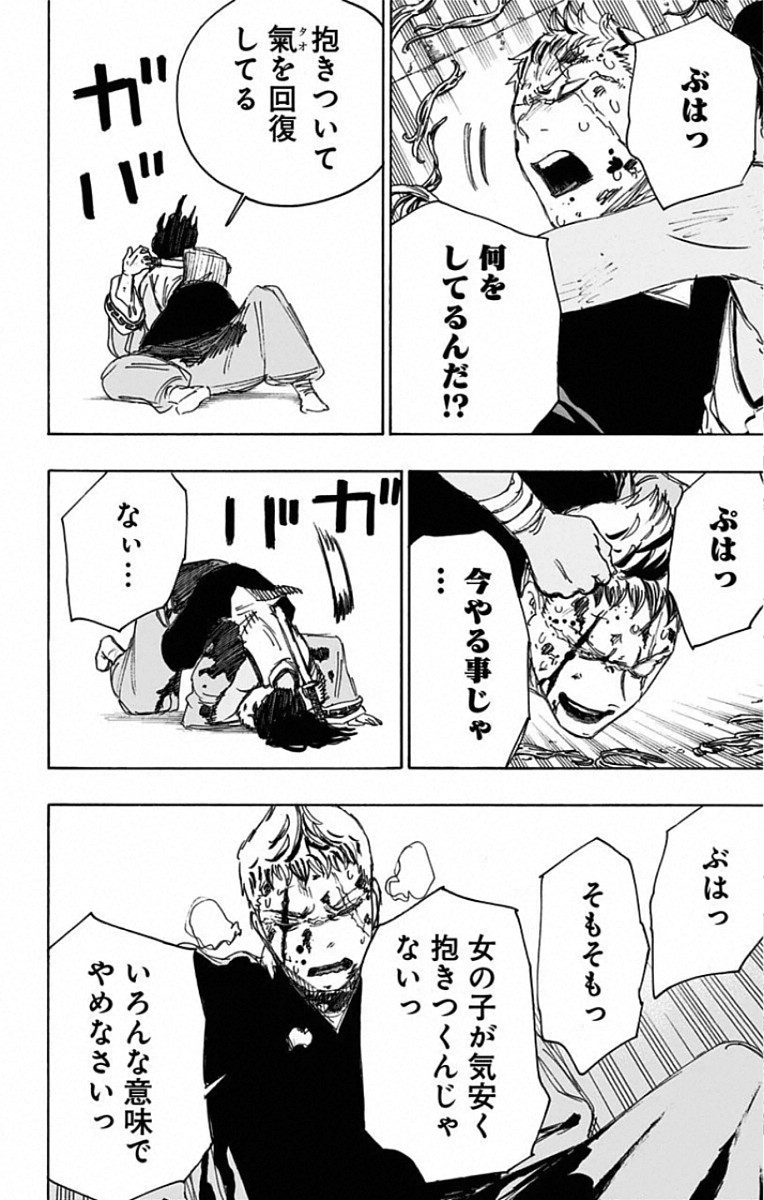 Jigokuraku (KAKU Yuuji) - Chapter 85 - Page 5