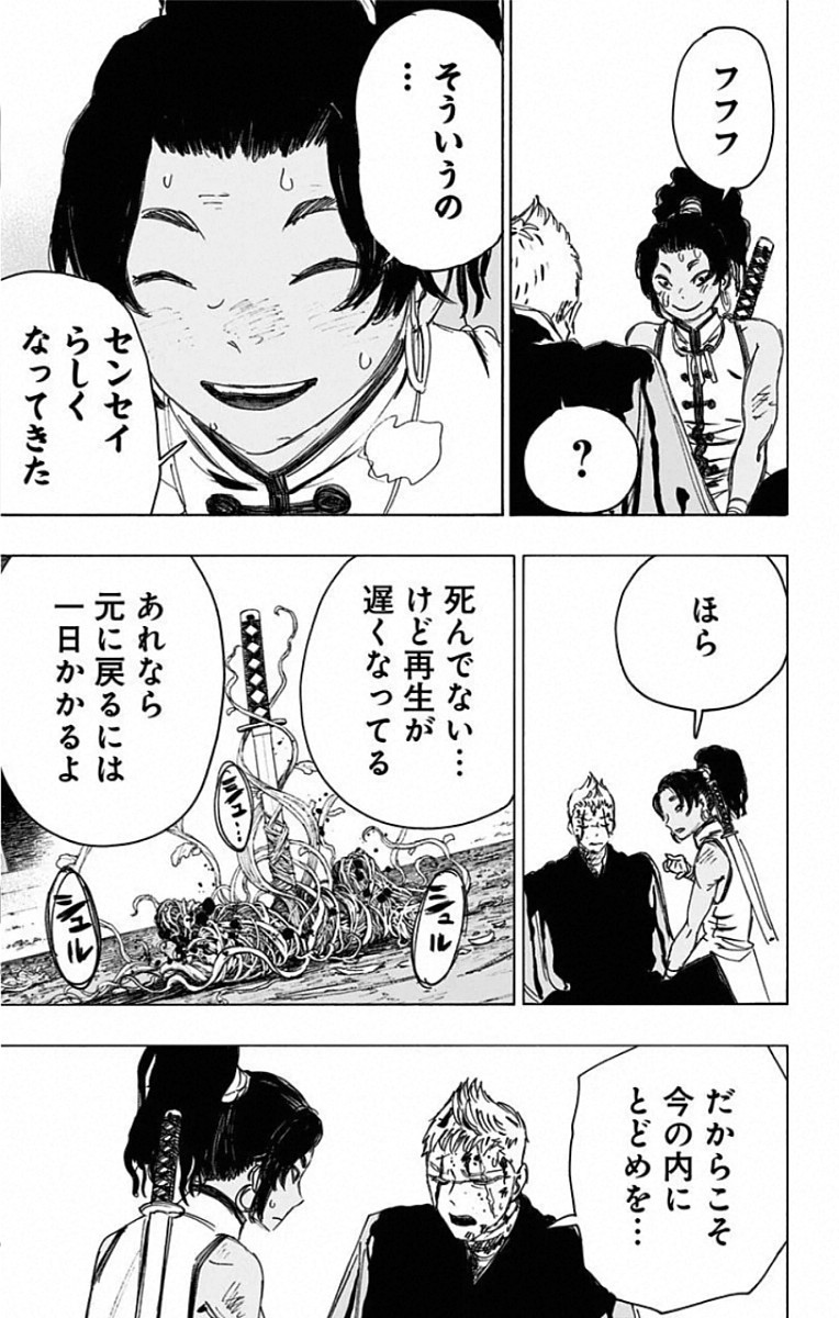 Jigokuraku (KAKU Yuuji) - Chapter 85 - Page 6