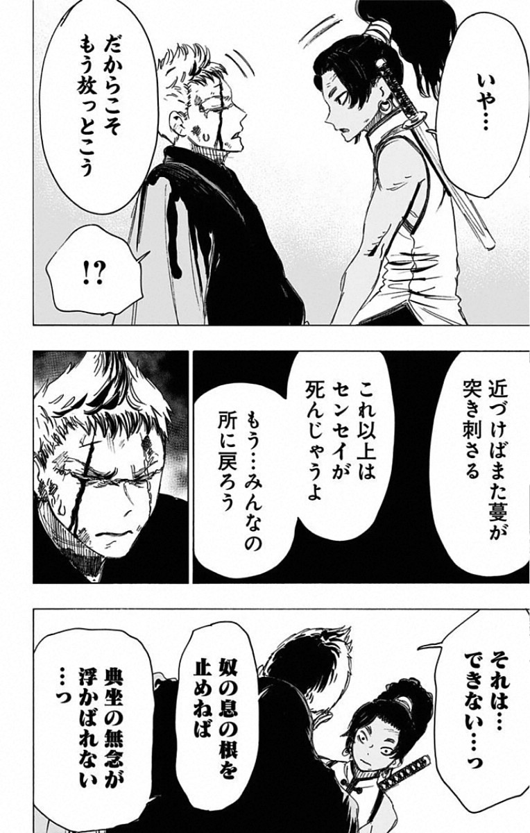 Jigokuraku (KAKU Yuuji) - Chapter 85 - Page 7