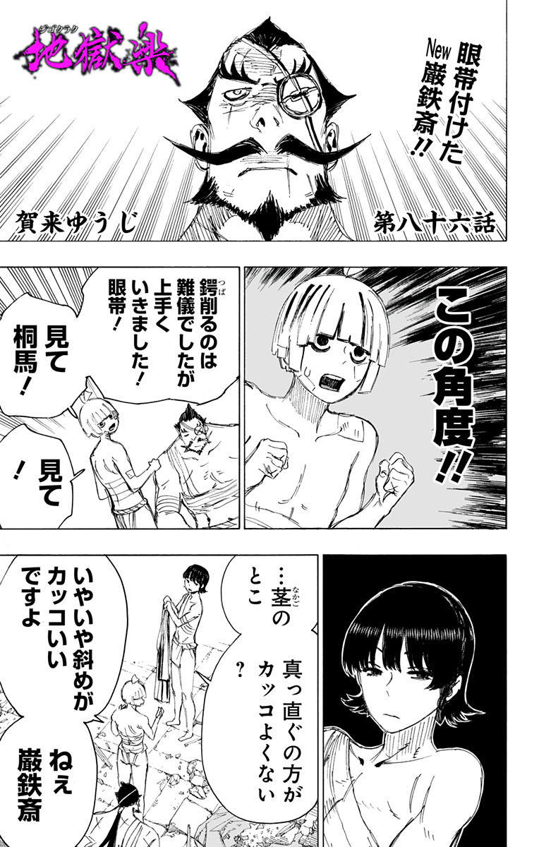 Jigokuraku (KAKU Yuuji) - Chapter 86 - Page 1