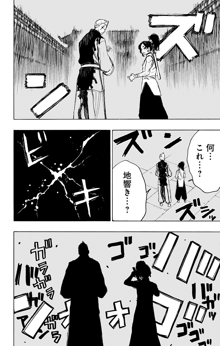 Jigokuraku (KAKU Yuuji) - Chapter 86 - Page 10