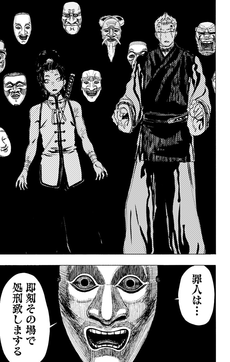 Jigokuraku (KAKU Yuuji) - Chapter 86 - Page 13