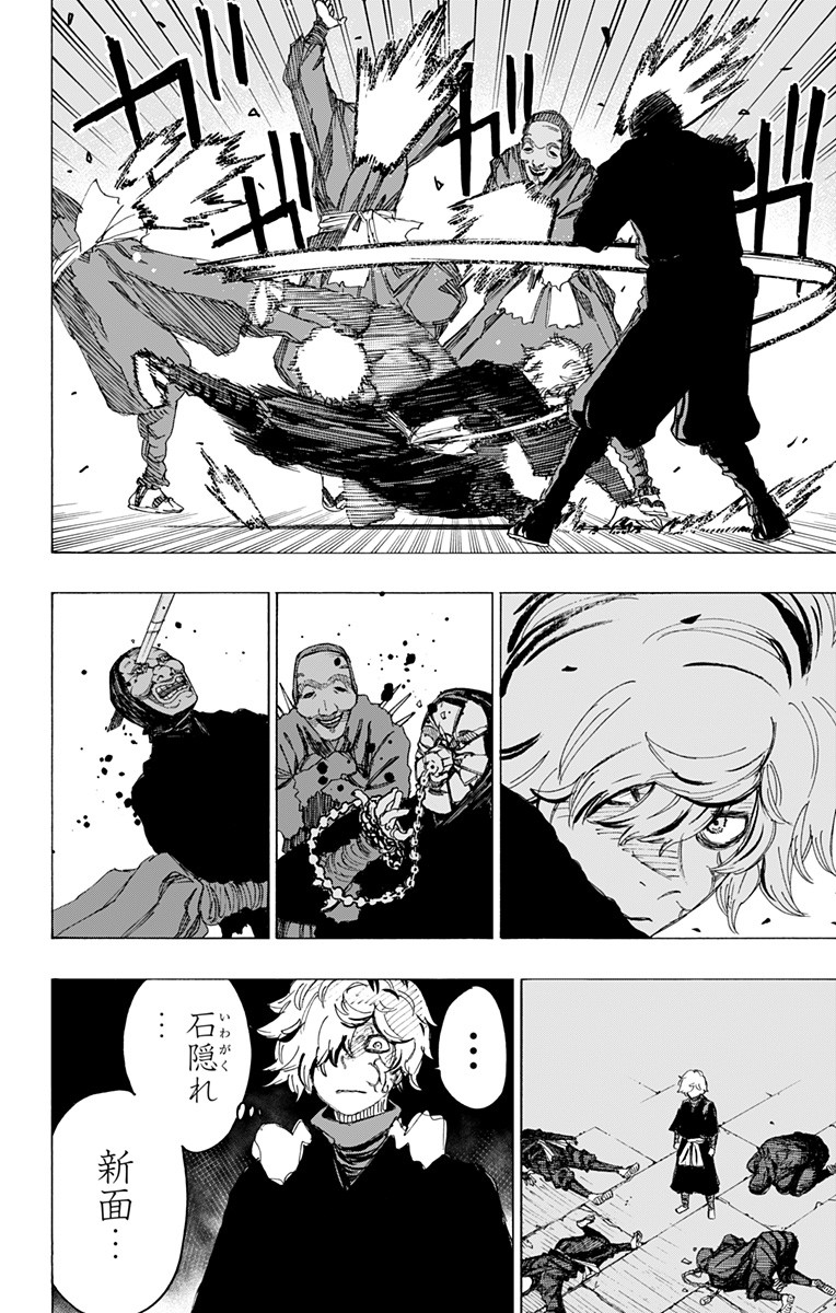 Jigokuraku (KAKU Yuuji) - Chapter 86 - Page 16