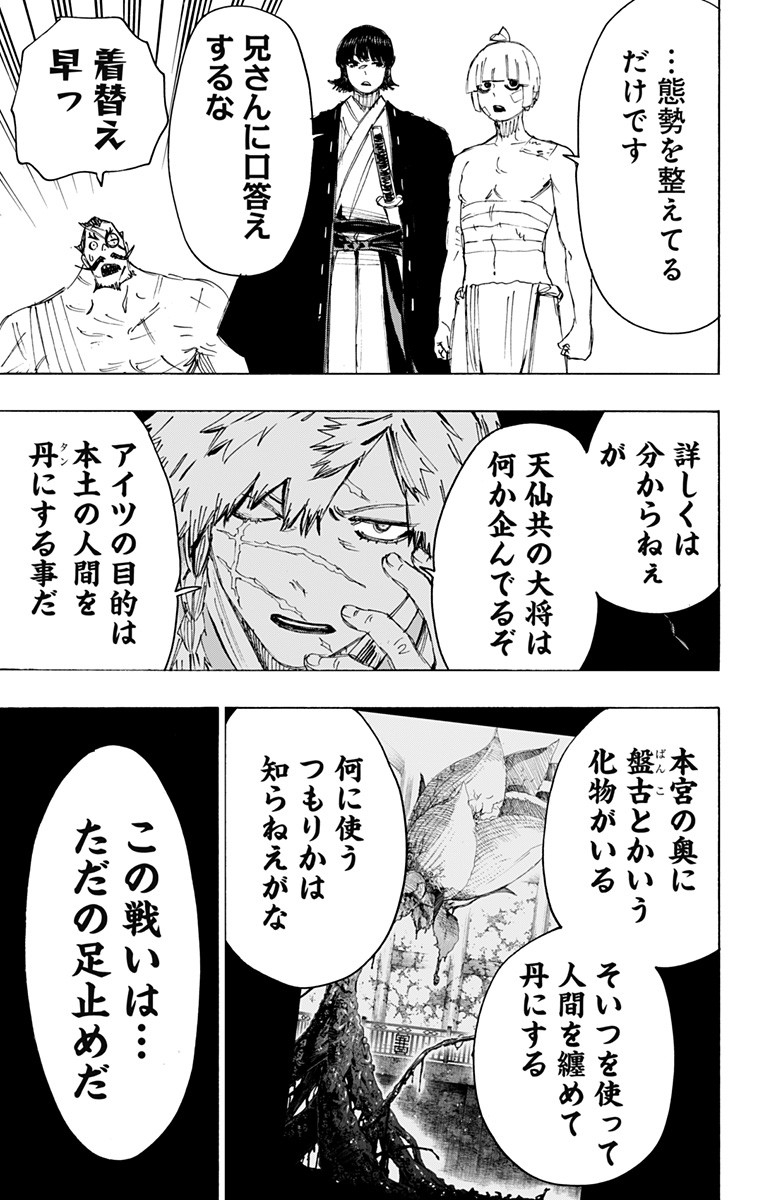 Jigokuraku (KAKU Yuuji) - Chapter 86 - Page 3