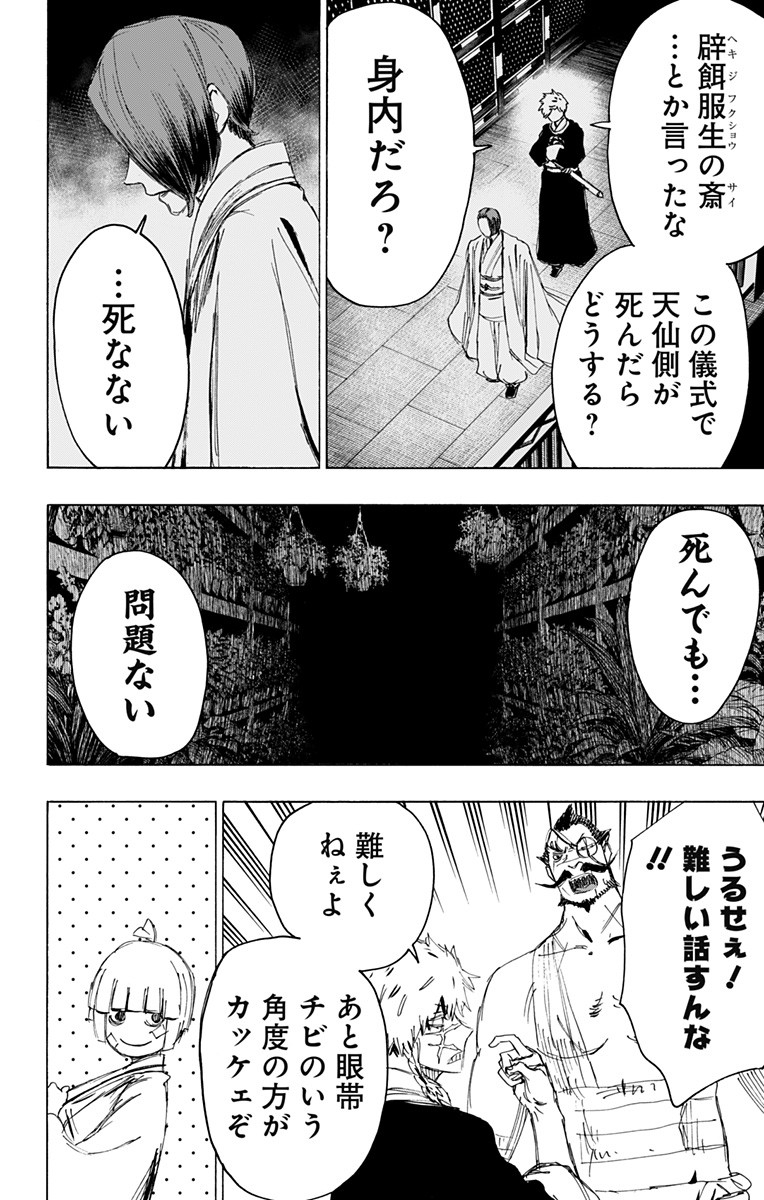 Jigokuraku (KAKU Yuuji) - Chapter 86 - Page 4