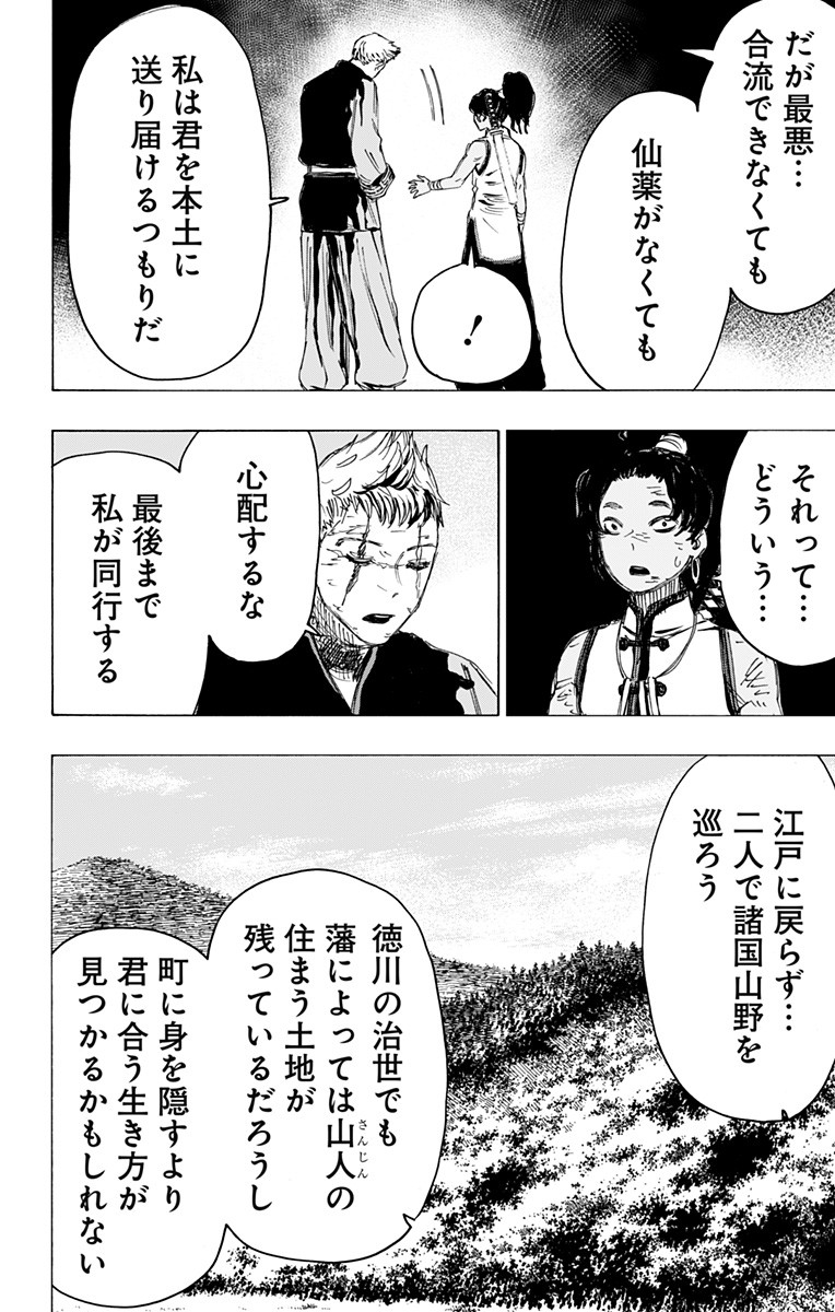 Jigokuraku (KAKU Yuuji) - Chapter 86 - Page 8