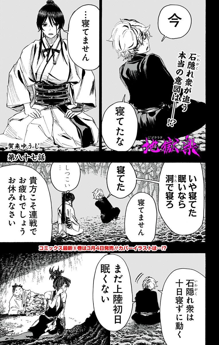 Jigokuraku (KAKU Yuuji) - Chapter 87 - Page 1