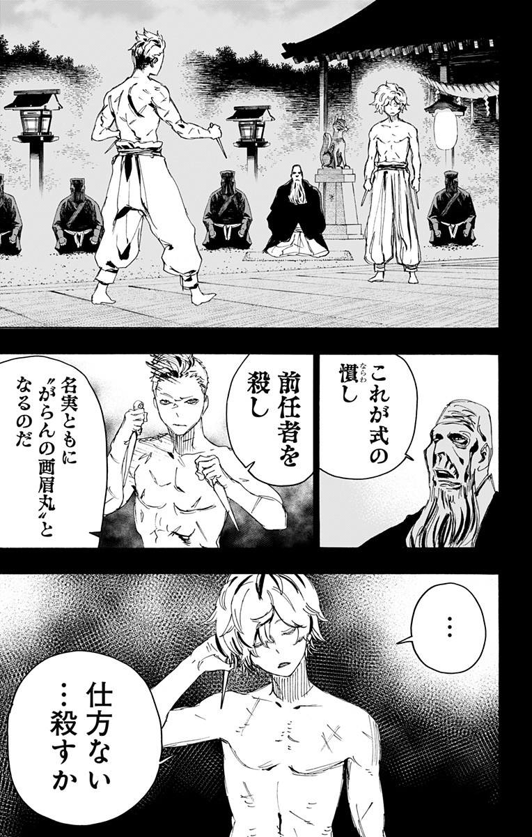 Jigokuraku (KAKU Yuuji) - Chapter 87 - Page 11