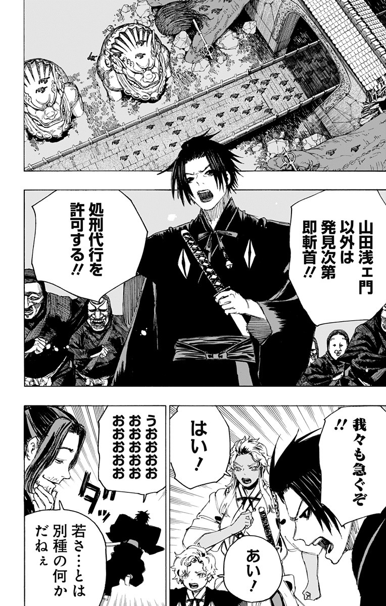 Jigokuraku (KAKU Yuuji) - Chapter 87 - Page 14