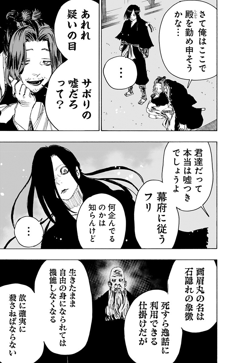 Jigokuraku (KAKU Yuuji) - Chapter 87 - Page 15