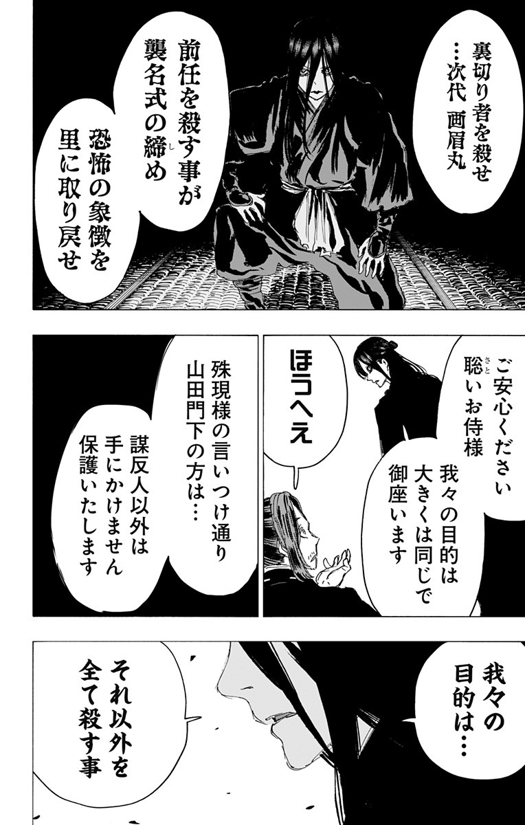 Jigokuraku (KAKU Yuuji) - Chapter 87 - Page 16