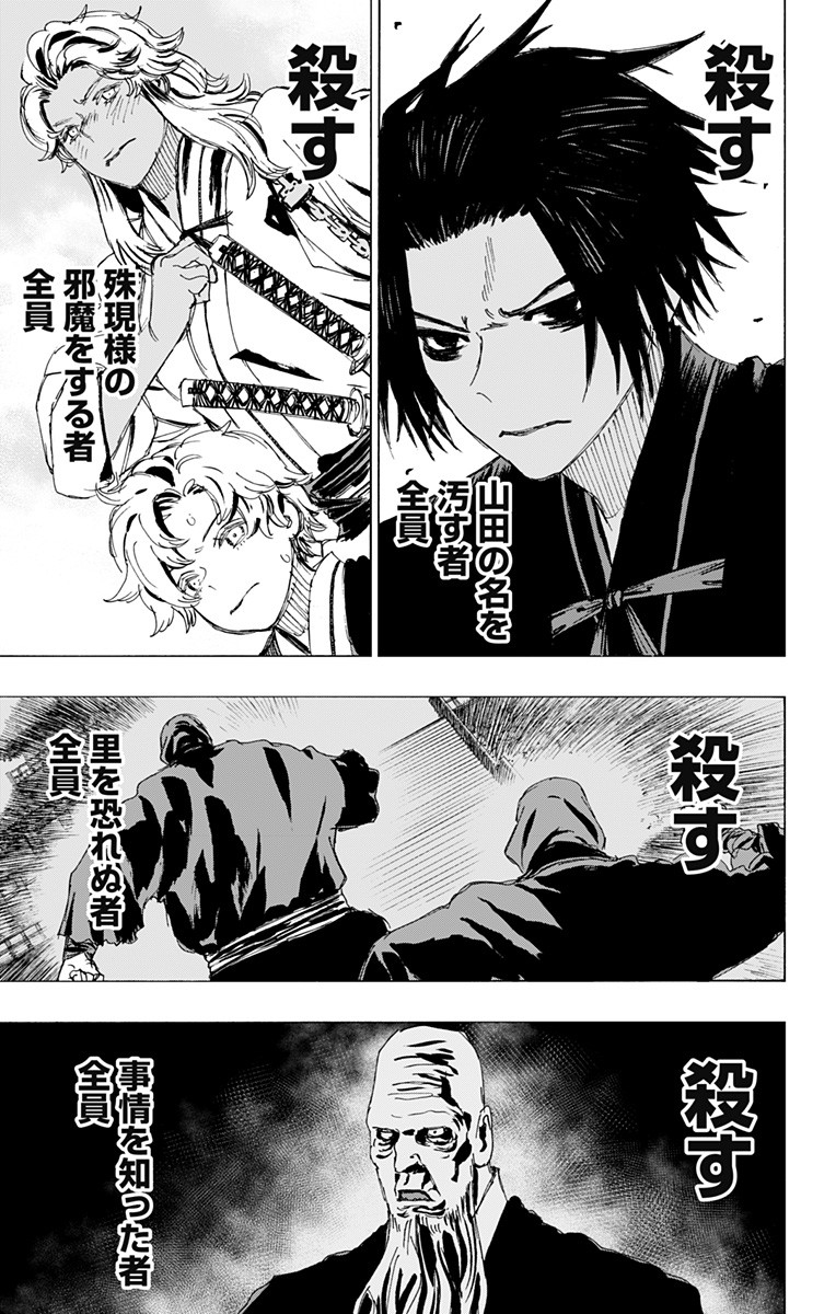 Jigokuraku (KAKU Yuuji) - Chapter 87 - Page 17