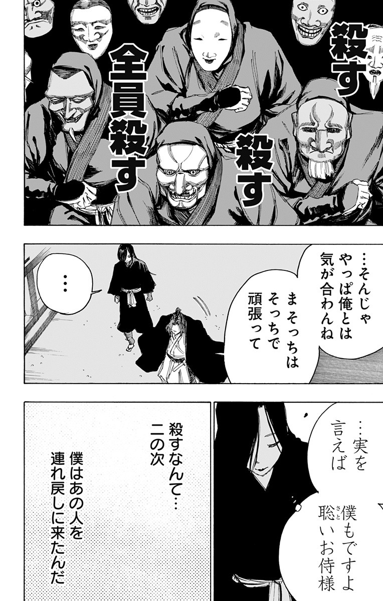 Jigokuraku (KAKU Yuuji) - Chapter 87 - Page 18