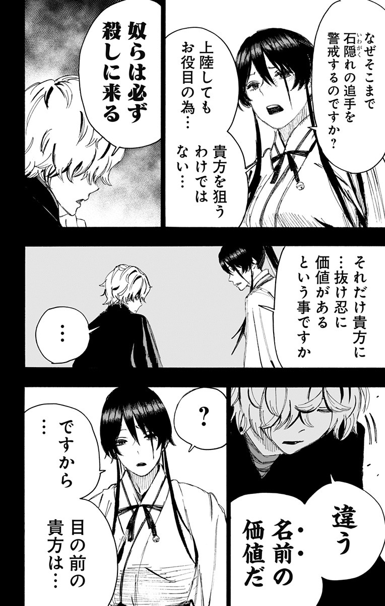 Jigokuraku (KAKU Yuuji) - Chapter 87 - Page 2