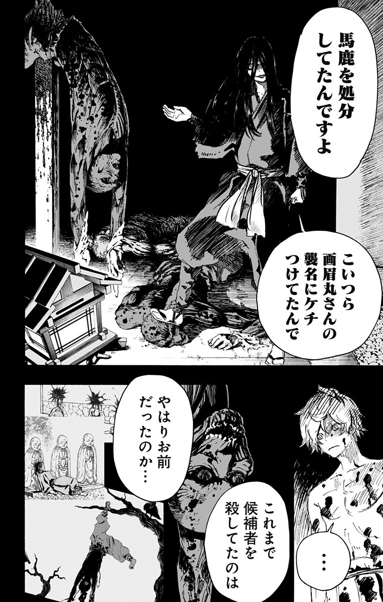 Jigokuraku (KAKU Yuuji) - Chapter 87 - Page 20