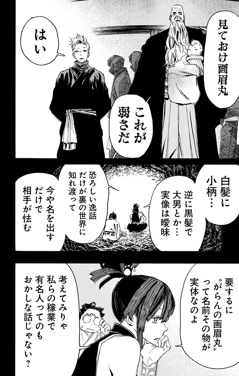 Jigokuraku (KAKU Yuuji) - Chapter 87 - Page 4