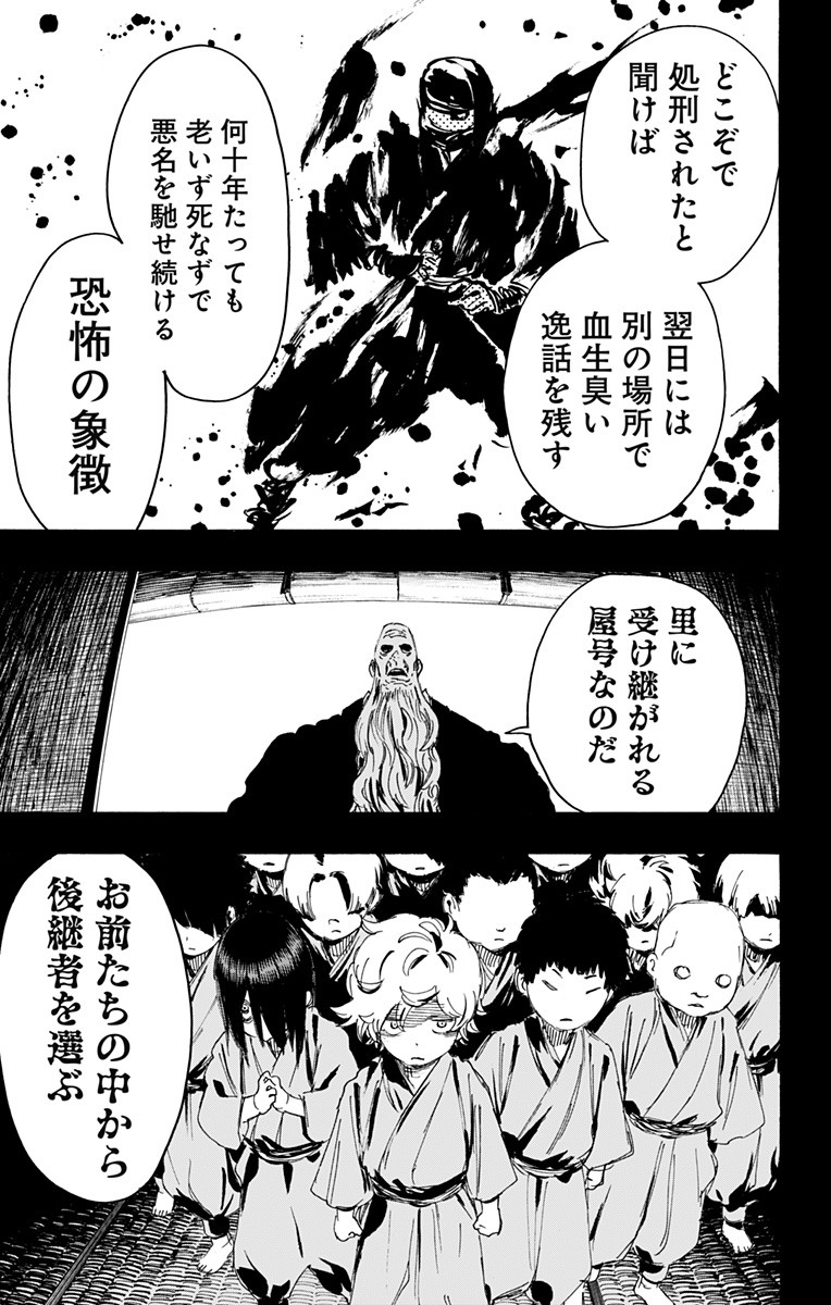 Jigokuraku (KAKU Yuuji) - Chapter 87 - Page 5