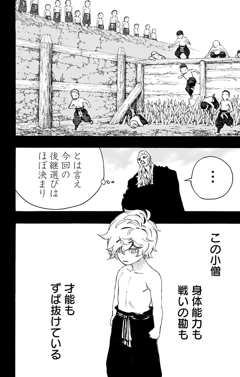 Jigokuraku (KAKU Yuuji) - Chapter 87 - Page 6