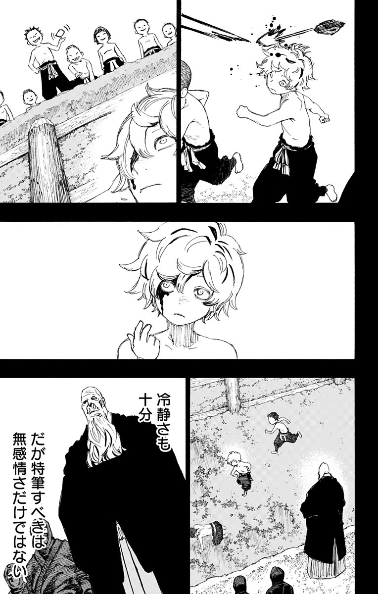 Jigokuraku (KAKU Yuuji) - Chapter 87 - Page 7