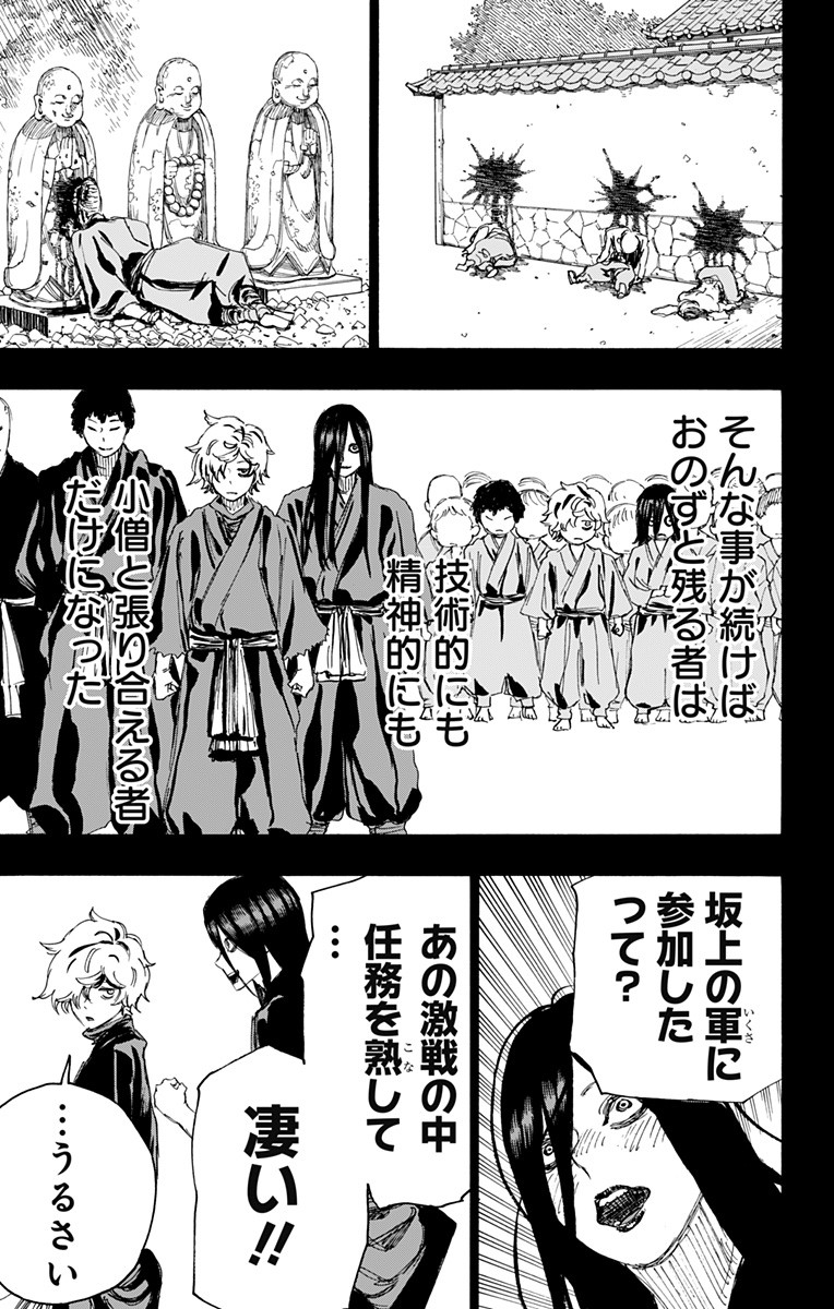 Jigokuraku (KAKU Yuuji) - Chapter 87 - Page 9