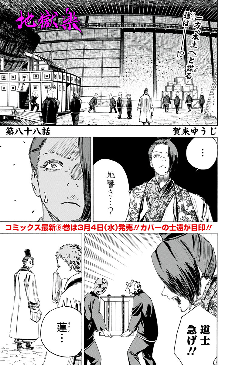 Jigokuraku (KAKU Yuuji) - Chapter 88 - Page 1